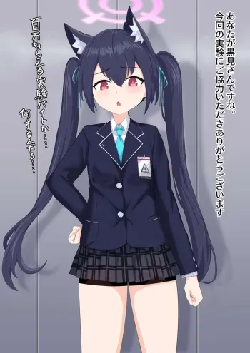[Libido108] Serika no Mushikan (Blue Archive) manga cover