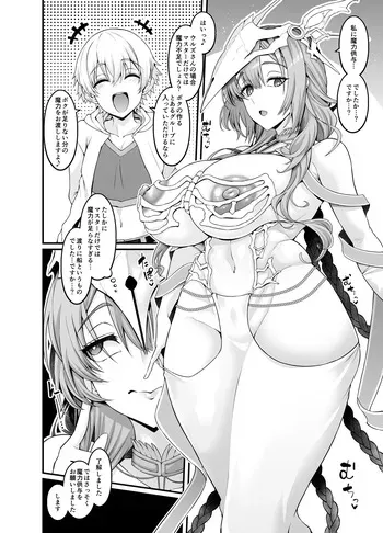 [Ankoman] Uruzu, giru-kun kara maryoku kyōyo o teian sa reru…❤ (Fate/Grand Order) [Decensored] manga cover