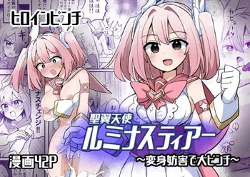 [Saneyarou] Holy Winged Angel Luminastia [sample] manga cover