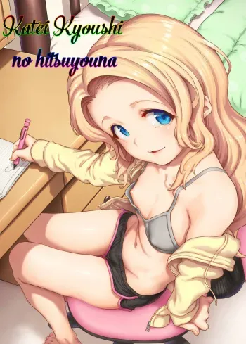 [Gokusaishiki (Aya Shachou)] Katei Kyoushi no Hitsuyou na [Spanish] [Digital] manga cover