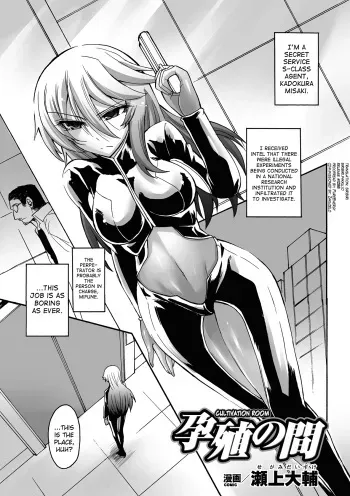 [Segami Daisuke] Youshoku no Ma | Cultivation Room (Nakadashi Haramase Anthology Comics Vol. 7) [English] [biribiri] [Digital] manga cover