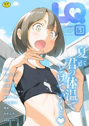 [Anthology] LQ -Little Queen- Vol. 63 [Digital] manga cover