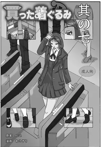 [ts-complex2nd (Asagiri)] Katta Kigurumi Sono Nana manga cover