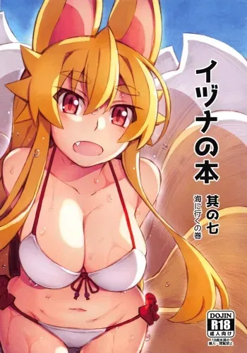 (Mimiket 40) [Kitsune-Goya (saru)] Izuna no Hon Sono Nana Umi ni Iku no Maki | Inuza's Book - Going to The Beach (Shinrabansho Choco) [English] {Doujins.com} manga cover
