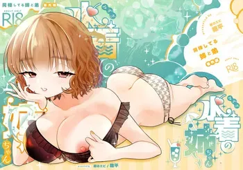 [轍のエビ (轍平)] 水着の姉ちゃん（『同棲してる姉と弟』番外編） manga cover