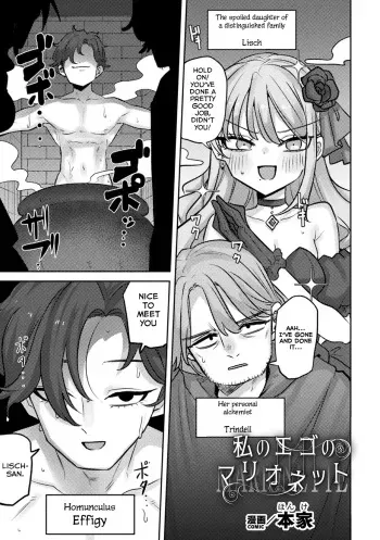 Watashi no Ego no Marionette | My Ego's Marionette manga cover