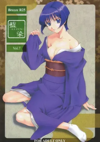 (C62) [BREEZE (Haioku)] R25 Vol.7 Aizen (Ai Yori Aoshi) manga cover