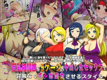 [Class A Mission] Kyonyuu Kakutou Musume o 5 Gauge no Nakadashi Nama Sex de Youshanaku Chinpo Ochisaseru Style (King of Fighters) manga cover
