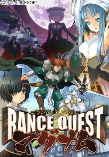 [Alice Soft] RANCE QUEST MAGNUM manga cover