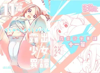 [Rokumonsen (Tamahagane)] Roshutsu Shoujo Itan Jyuuichi Hen [Digital] manga cover