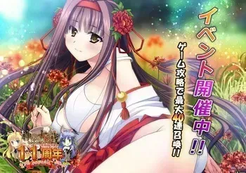 [Nijiyome] Kagura Taisen: Volume of the Sun (Incomplete) manga cover