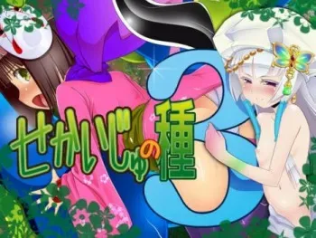 [Hard Chrome] Sekaiju no Tane 3 (Etrian Odyssey) manga cover