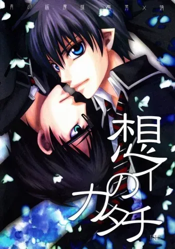 (C80) [KILLSWITCH (COUCO)] Omoi no Katachi (Ao no Exorcist) manga cover