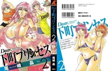 [Ozaki Akira] Dear Shitamachi Princess Vol. 2 manga cover