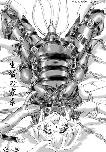 [Sumomo Dou (Sumomo EX)] Ikenie no Kakei manga cover