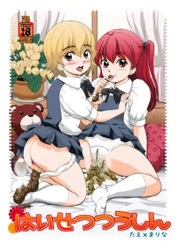 Haisetsu Tsuushin Tae x Marina manga cover