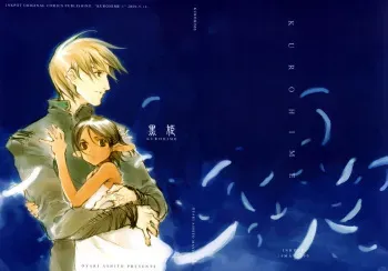 (CR27) [INKPOT (Oyari Ashito)] Kurohime manga cover