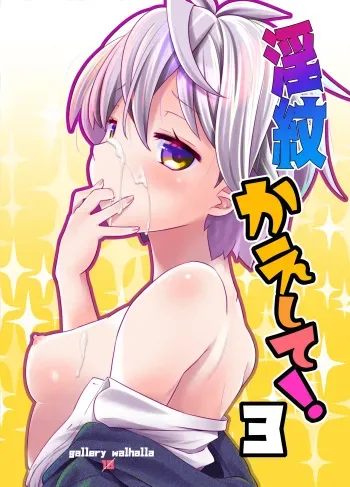 Inmon Kaeshite! 3 | Gimme Back My Lewd Crest! 3 manga cover