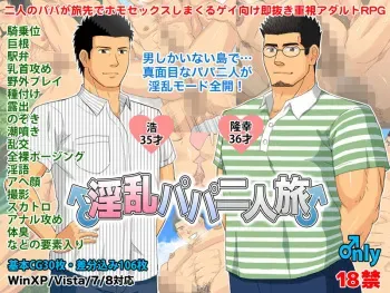 [Fullauto Babaa] Inran Papa Futaritabi manga cover
