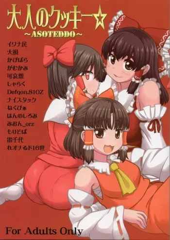 (Reitaisai 14) [Tekokids (Various)] Otona no Cookie ~Asoteddo~ (Touhou Project) manga cover