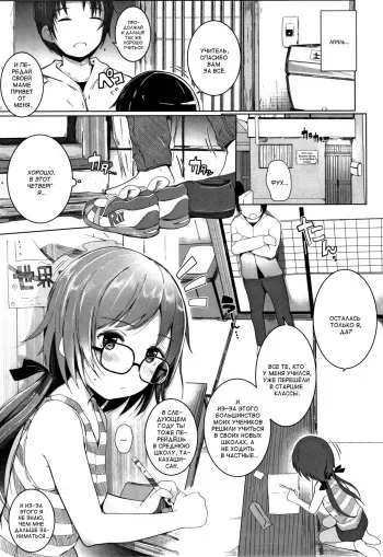 [Kinomoto Anzu] Sensei Onegaishimasu (Chiisana Karada no Dakigokochi) [Russian] [AniDzu] manga cover