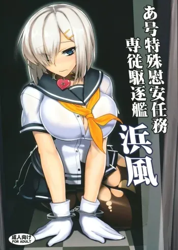 A-gou Tokushu Ian Ninmu Senjuu Kuchikukan Hamakaze manga cover