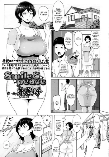 [Ao Madousi] Smile & Peace (COMIC Tenma 2015-12) [Russian] [Farcry360] manga cover