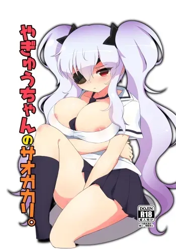 [Katacrico (Kuzukiriko)] Yagyuu-chan no Onagakari. (Senran Kagura) [Digital] manga cover