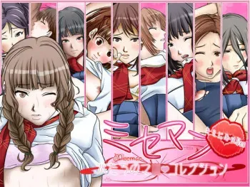 [Jelly fish] Miseman -JK-tachi no Ma* ・ Collection- (KimiKiss) manga cover