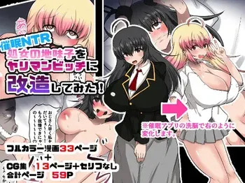 [Ryoushi Koubou (HADRON9)] Saimin NTR Shojo no Jimiko o Yariman Bitch ni Kaizou Shitemita manga cover