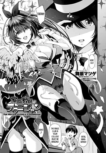 Katei Kyoushi wa Technician | The Private Tutor is a Technician manga cover