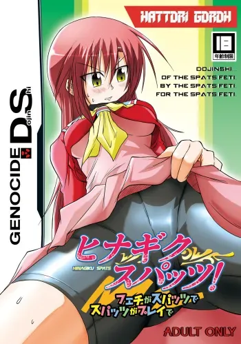 Hinagikusupattsu! Fechi ga supattsu de supattsu ga purei de manga cover