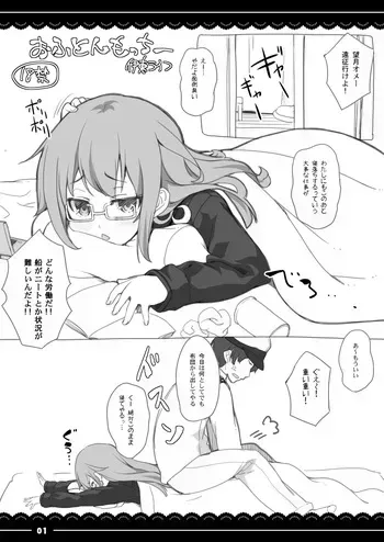 [Ito Life] Ofuton Mocchii (Kantai Collection -KanColle-) [Digital] manga cover