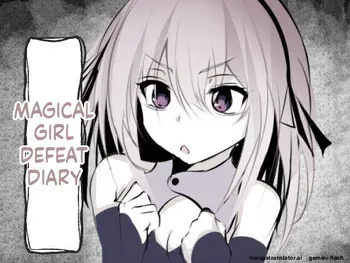 [Hatome Honpo] Magical Girl Defeat Diary manga cover