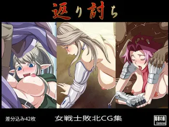 [Inja no Kuruwa (Huracan)] Kaeriuchi manga cover