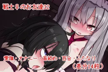 [Donguri] Senshi ♀ no Otomodachi | 전사♀의 친구 Ch.32-46 [Korean] manga cover