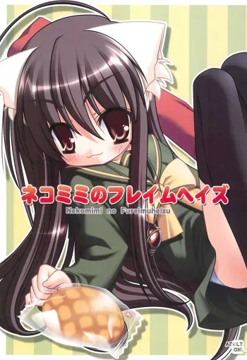 Nekomimi no Fureimuheizu manga cover