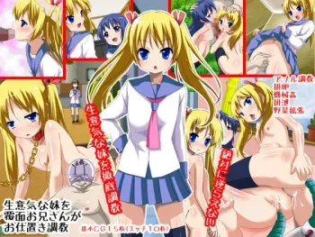 [WJ Project] Namaiki na Imouto wo Fukumen Onii-san ga Oshioki Choukyou manga cover