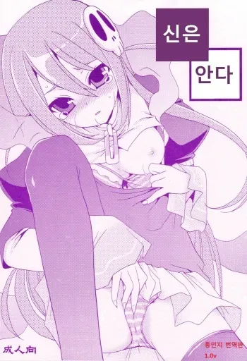 (C75) [emode (Sanada Rin)] Kami Shiru (Kami nomi zo Shiru Sekai) [Korean] [G and Y] manga cover