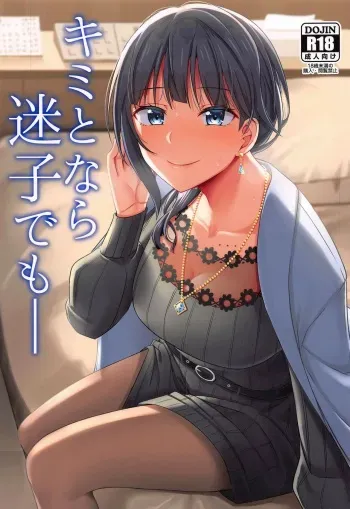 Kimi to Nara Maigo demo | I'd Even Be Willing To Get Lost With You manga cover