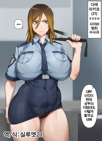 [Kunaboto] 갸루 경찰 마키코 | Gyaru Police Makiko manga cover