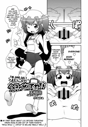 [Satsuki Itsuka] Kyou Iku Terebi (COMIC Masyo 2013-10) [English] [EHCOVE] manga cover