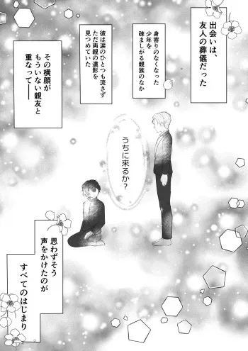[Mochihamochiya] Yuujin no Musuko [Digital] manga cover