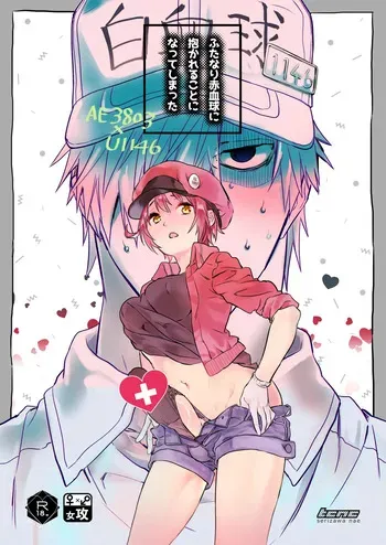 [tcnc (Serizawa Nae)] Futanari Sekkekkyuu ni Dakareru Koto ni Natte Shimatta (Hataraku Saibou) [Digital] manga cover