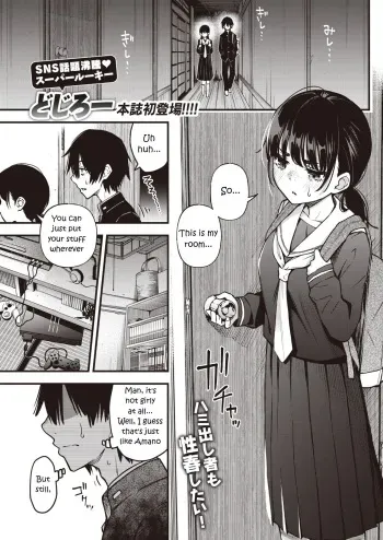 [Doji Ro] InCha Doushi no Sex ga Ichiban Eroiyo ne | Loners Having Sex Is the Hottest, Isn't It? (COMIC Kairakuten 2023-05) [English] [Digital] manga cover