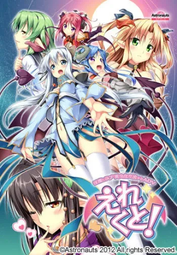 [Astronauts Spica] Erect manga cover