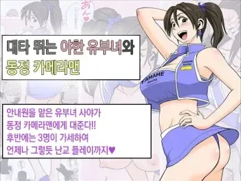 [Falcon115 (Forester)] Ero Hitozuma Companion to Doutei Cameraman-kun | 대타 뛰는 야한 유부녀와 동정 카메라맨 군 [Korean] manga cover
