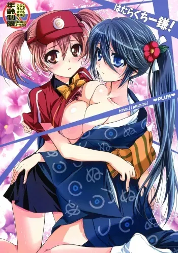 (C84) [Plum (Kanna)] Hataraku Chiikama! (Hataraku Maou-sama!) manga cover