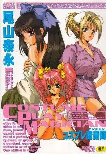 [Oyama Yasunaga] Cosplay Magician manga cover