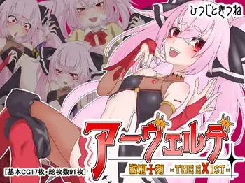 [Hitsuji to Kitsune] The eXist Arvelde manga cover